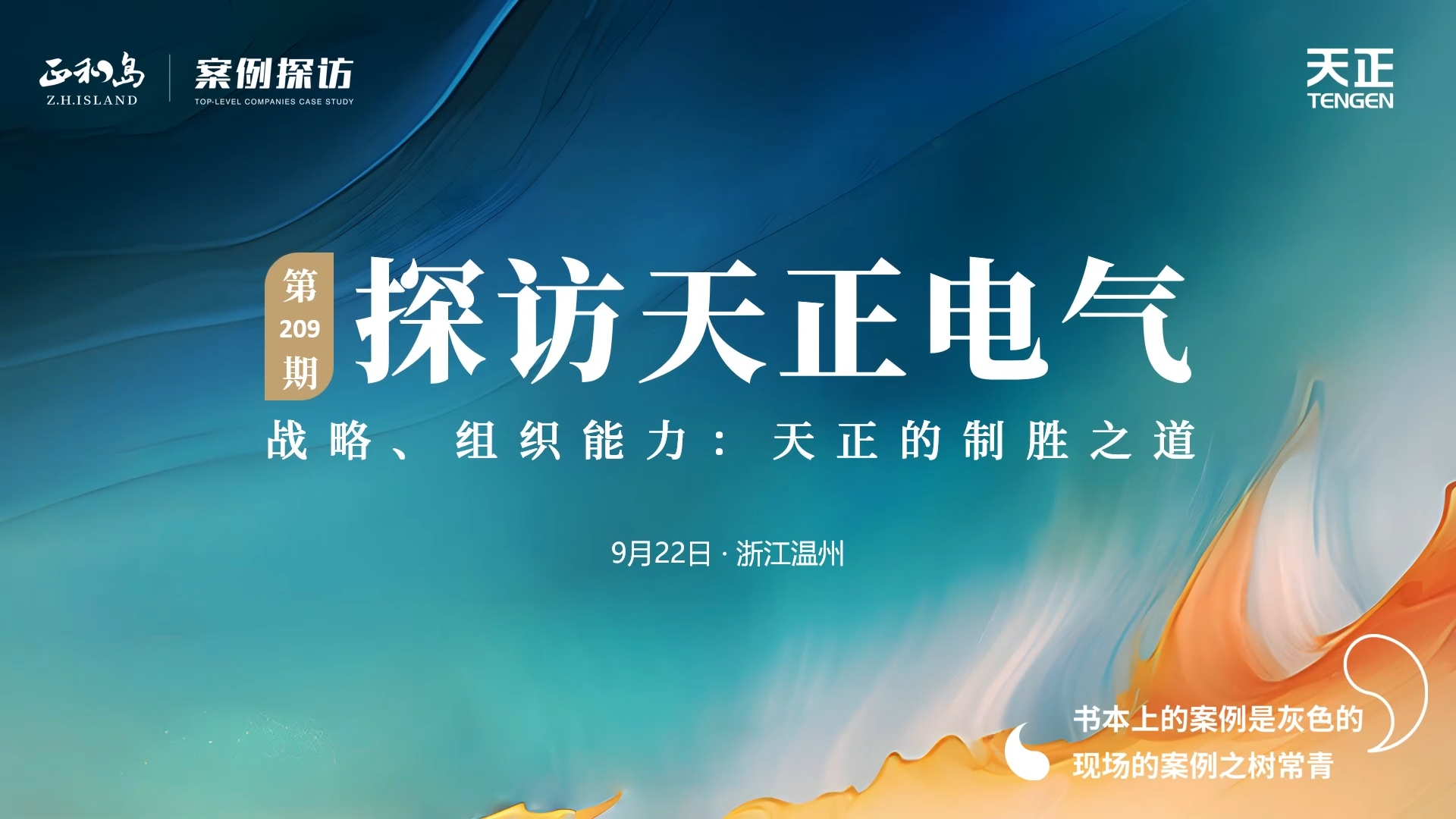 企业做久，人生做赢，不忘初心赢未来！正和岛 走进AG官方登录入口，探访制胜之道
