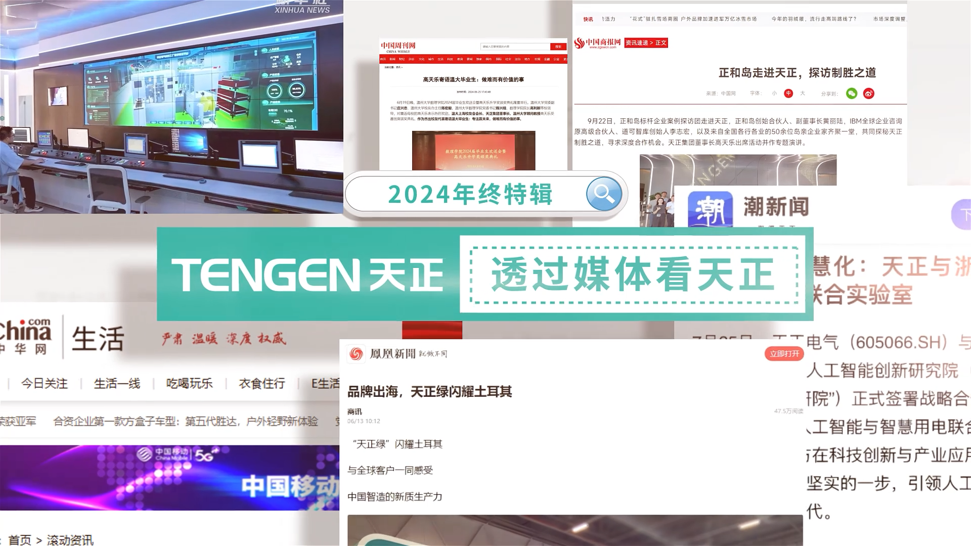 【年终特辑】2024，透过媒体看AG官方登录入口
